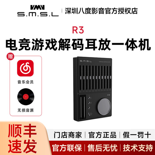 SMSL双木三林R3 电脑电竞游戏解码耳放一体机EQ调节听声辨位声卡