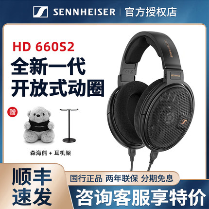 SENNHEISER/森海塞尔HD660S2二代头戴式HIFI耳机hd600/hd650/620s