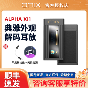 ONIX欧尼士Alpha XI1便携解码耳放手机小尾巴安卓苹果hifi解码器