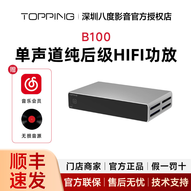 TOPPING拓品B100单声道纯后级功放HIFI发烧大功率 平衡功率放大器