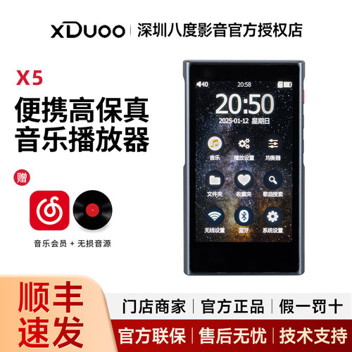 xDuoo/乂度 X5便携无损高保真4.4平衡音乐播放器mp3车载模式
