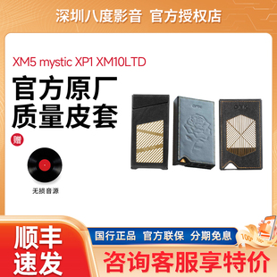 XP1 mystic XM10LTD官方皮套播放器原厂保护套 XM5 ONIX欧尼士