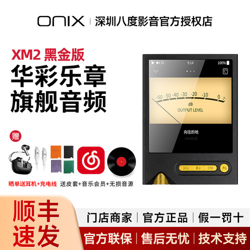 欧尼士onix XM2 黑金限量版 便携音乐播放器dsd纯音机hifi无损MP3