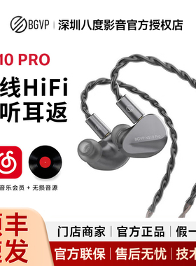 BGVP焱声 NS10 Pro圈铁有线HiFi发烧流行监听耳返游戏入耳式耳机