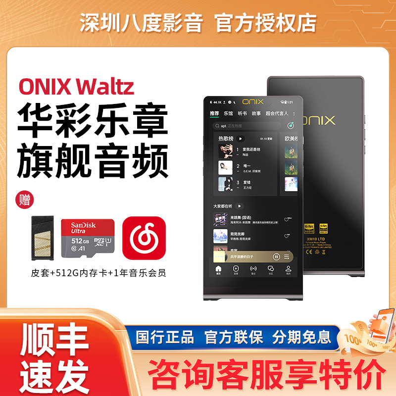 欧尼士ONIX XM10 LTD播放器Waltz圆舞曲安卓hifi发烧无损音乐MP3