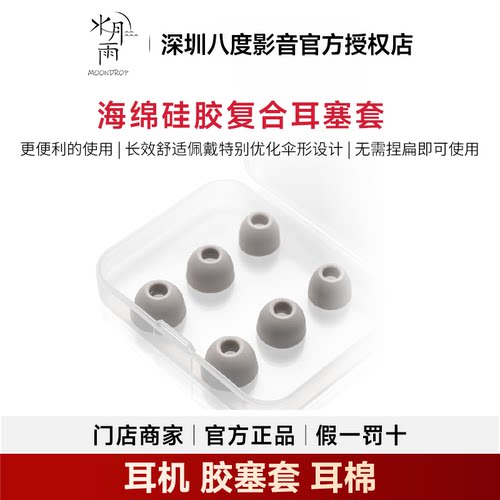 水月雨 ATF系列 海绵硅胶复合耳塞套 胶塞套 耳棉