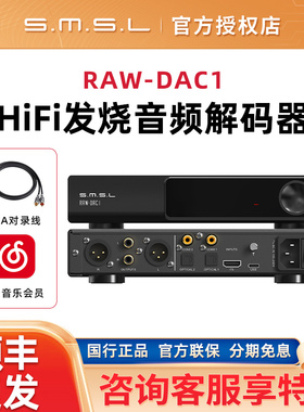 SMSL双木三林RAW-DAC1蓝牙音频解码器hifi发烧dac AK4499EX+4191