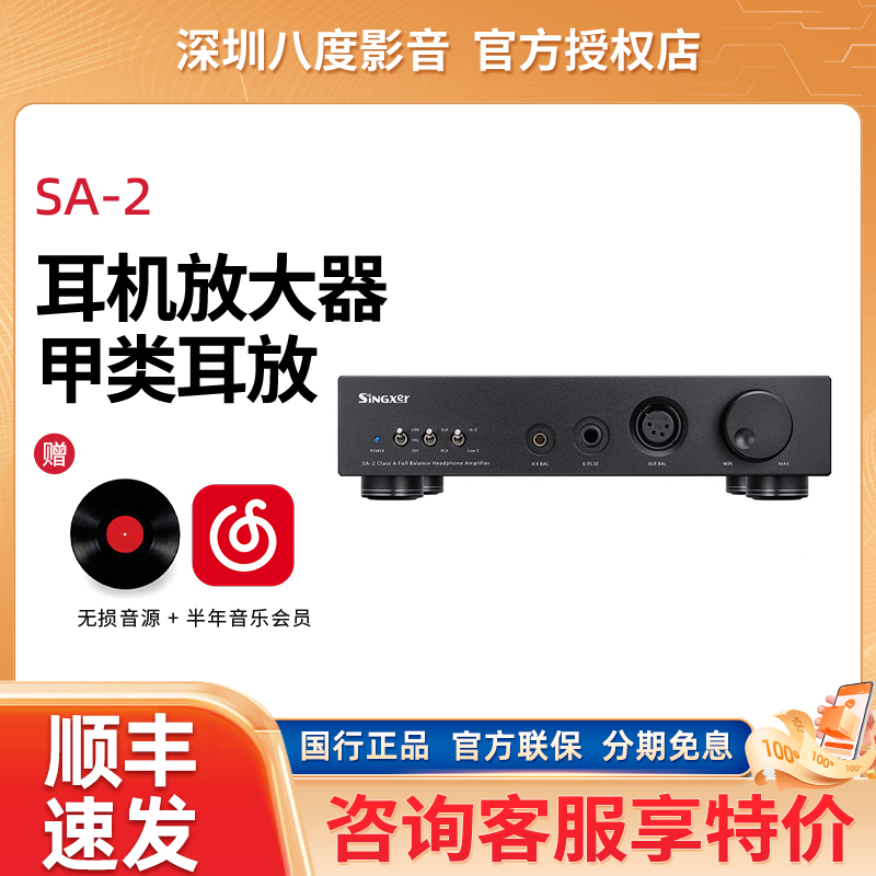 Singxer 船解码 SA-2耳机放大器全平衡全分立甲类耳放/前级