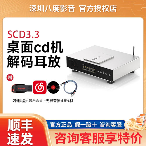 山灵SCD3.3 高清格式r2r电子管sacd播放机支持mqa-cd蓝牙u盘播放