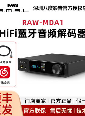 SMSL双木三林RAW-MDA1蓝牙音频解码器hifi发烧dac解码