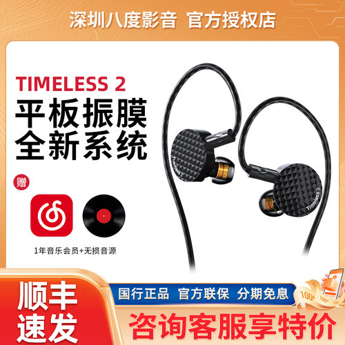 7HZ/七赫兹 永恒Timeless2入耳式有线平板耳机hifi音乐监听人声