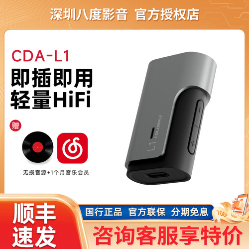 Colorfly七彩虹 CDA-L1便携解码耳放手机4.4平衡hifi发烧小尾巴