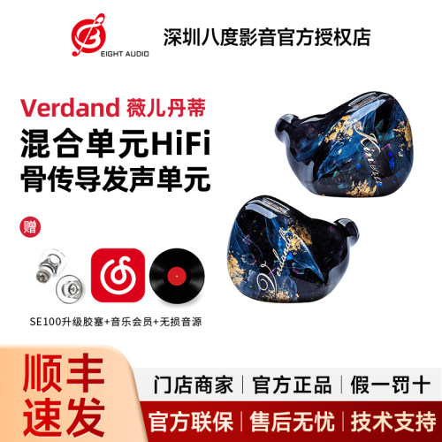 王者时代 Verdand薇儿丹蒂 圈铁静电骨传导有线HIFI耳机