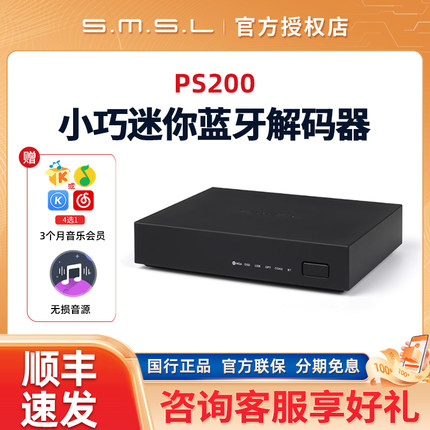 SMSL双木三林PS200蓝牙解码器hifi发烧dac音频解码ES9039Q2M