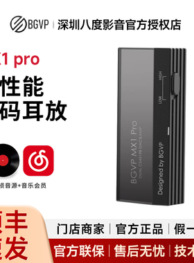 BGVP MX1 pro高性能解码耳放一体机便捷耳机手机HiFi解码小尾巴