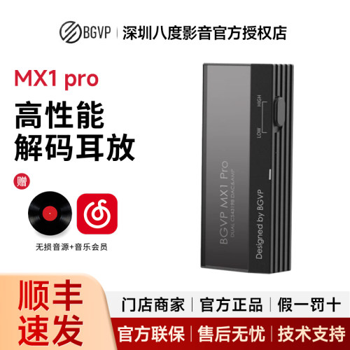 BGVP MX1 pro高性能解码耳放一体机便捷耳机手机HiFi解码小尾巴