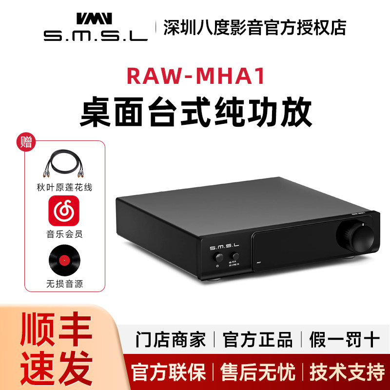 双木三林 RAW-MHA1 桌面台式纯功放 专业级hifi数字大功率功放
