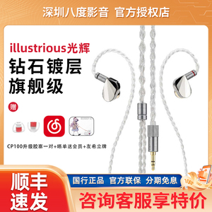 水月雨 光辉illustrious 钻石镀层旗舰级单动圈入耳式HiFi耳机