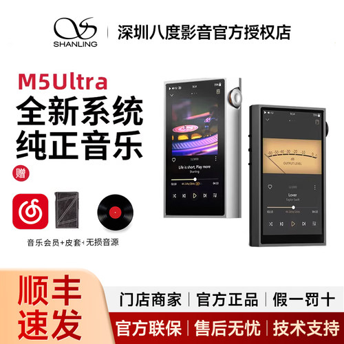山灵M5Ultra无损音乐播放器hifi便携mp3随身听双DAC蓝牙纯音机