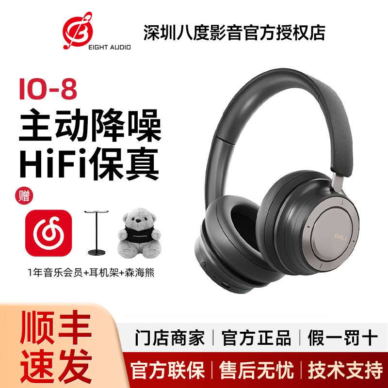 DALI/达尼IO-8无线蓝牙蓝牙主动降噪耳机丹麦io8高保真hifi耳麦