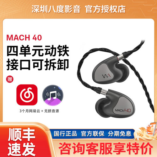 Westone/威士顿MACH 40马赫4单元动铁HiFi耳机威世顿入耳式耳塞