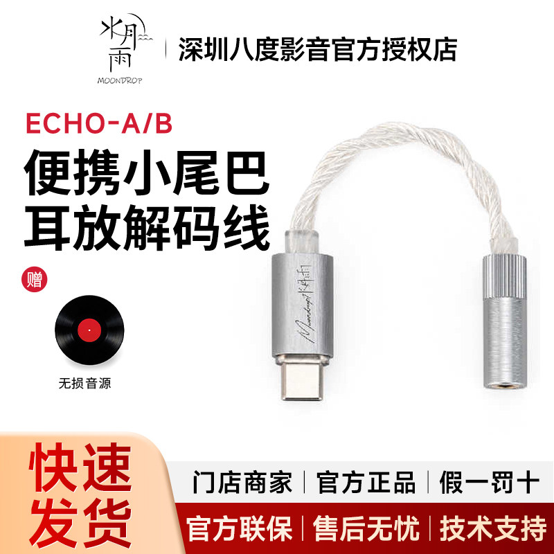 水月雨回响/ECHO-A/B 手机TypeC转3.5/4.4平衡小尾巴耳放解码线
