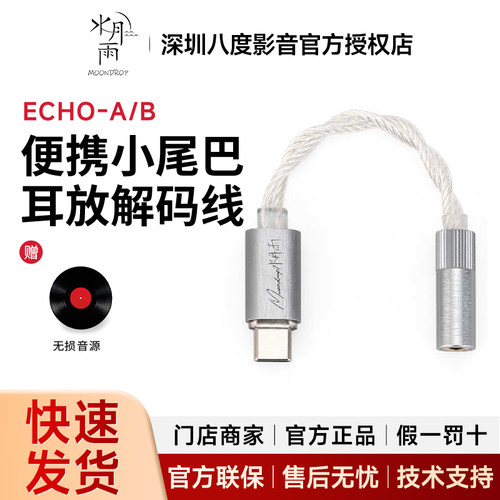 水月雨回响/ECHO-A/B 手机TypeC转3.5/4.4平衡小尾巴耳放解码线
