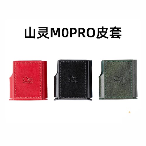 山灵M0PRO皮套 M0PRO播放器专用保护套官方原厂原装防滑耐磨
