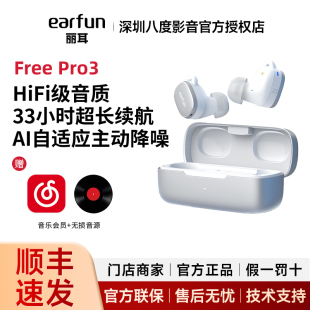 EarFun丽耳Free 适用华为苹果 Pro3真无线蓝牙耳机主动降噪入耳式