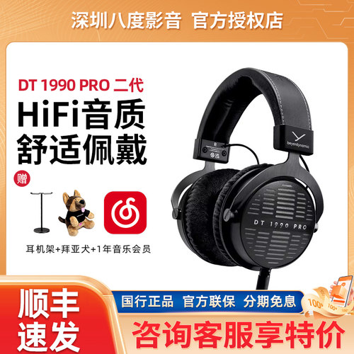beyerdynamic/拜雅DT1990PRO/DT1770PRO二代MKII头戴式监听耳机