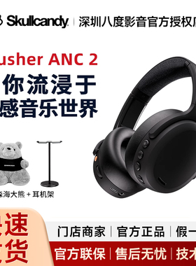 skullcandy Crusher ANC 2骷髅头摧毁者二代无线蓝牙头戴式耳机