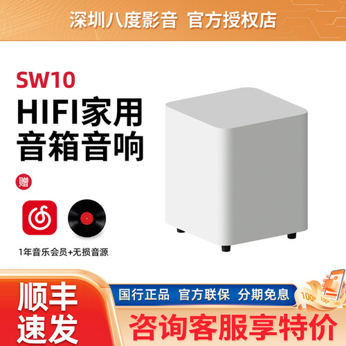 FosiAudio 弗西SW10有源低音炮14KG超重10英寸HIFI家用音箱音响