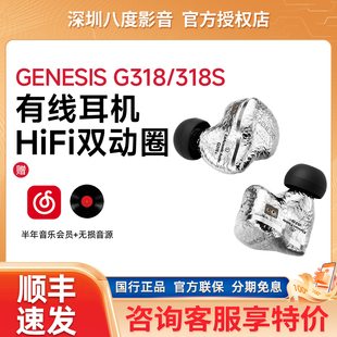 丽弦 锦瑟香也GENESIS G318/318S入耳式有线HIFI钛金动圈耳机