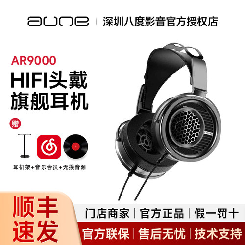 aune奥莱尔 AR9000头戴耳机hifi发烧开放式动圈单元有线旗舰大耳