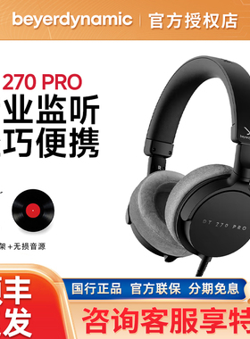拜雅/拜亚动力 DT270PRO 头戴式有线hifi耳机便携专业监听耳麦