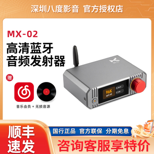 02高清蓝牙无损音频发射器 xDuoo乂度MX