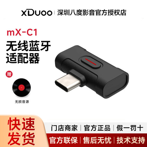 xDuoo乂度MX-C1无线蓝牙5.4音频发射器手机笔记本台式电脑适配器