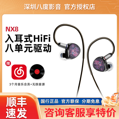NiceHCK NX8 入耳式HiFi原道有线耳机圈铁压电陶瓷混合八单元耳塞