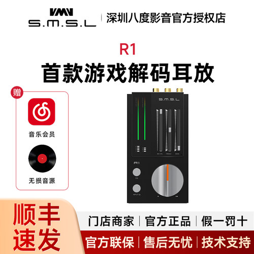 SMSL双木三林R1 电脑电竞游戏解码耳放一体机EQ调节听声辨位声卡