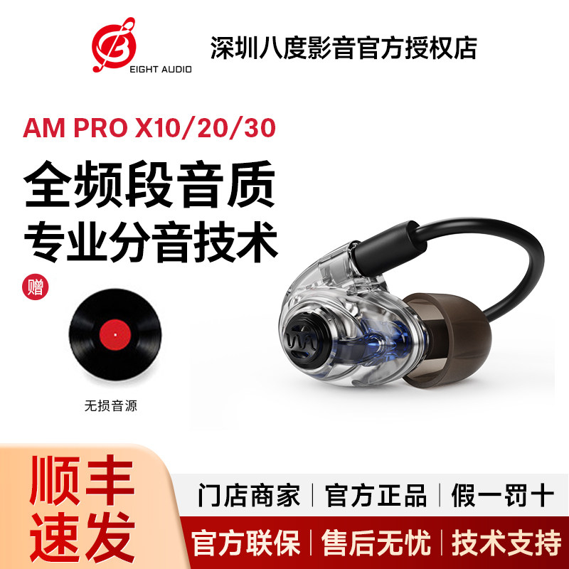 Westone/威士顿AM PRO X10/20/30监听动铁H