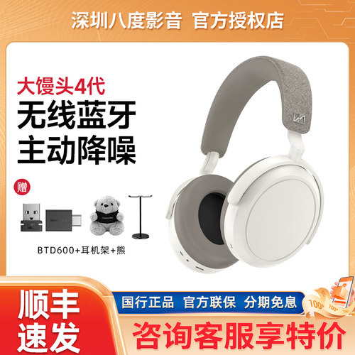 SENNHEISER/森海塞尔MOMENTUM 4大馒头四代无线蓝牙耳机accentum