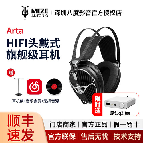 Meze Audio Arta旗舰级平板单元头戴式有线HIFI耳机发烧级音质