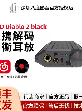 悦尔法iDSD Diablo 2 black大菠萝二代 黑凤梨限定版 DAC解码耳放