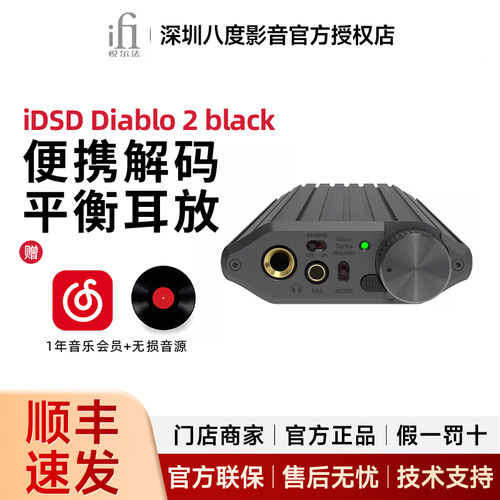 悦尔法iDSD Diablo 2 black大菠萝二代 黑凤梨限定版 DAC解码耳放