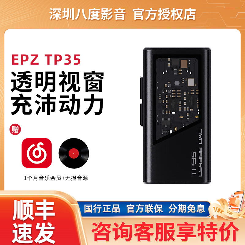EPZ TP35音频解码器无损HIFI发烧小尾巴便携解码耳放双解码芯片