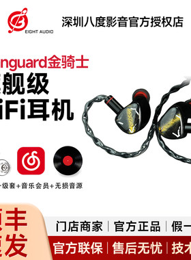 诺岱NOBLE Vanguard金骑士 有线耳机hifi入耳式耳麦
