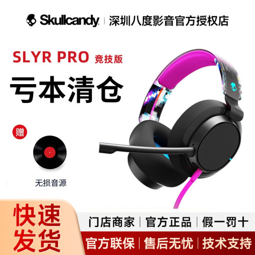 Skullcandy骷髅头SLYR PRO头戴式电脑游戏电竞耳机降噪耳麦