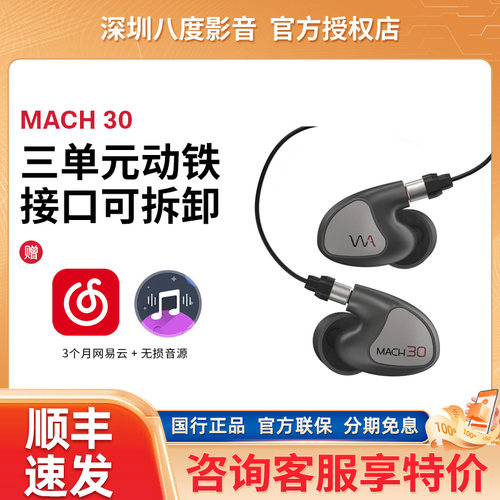 Westone/威士顿MACH 30马赫3单元动铁HiFi耳机威世顿入耳式耳塞