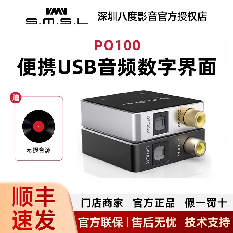 SMSL双木三林PO100便携usb音频数字界面支持mqa解码