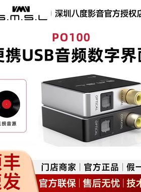 SMSL双木三林PO100便携usb音频数字界面支持mqa解码